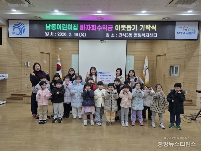 남동어린이집 바자회 수익금 이웃돕기 기부