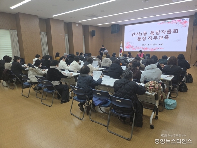 인천 남동구 간석1동 통장 직무교육