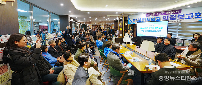 박경희 성남시의원 의정보고회 모습.(사진=박경희 의원)