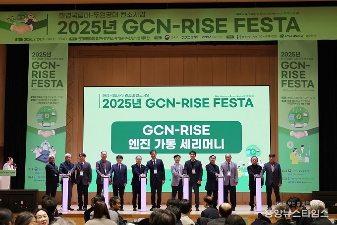 2025년 GCN-RISE FESTA.(사진=한경국립대)