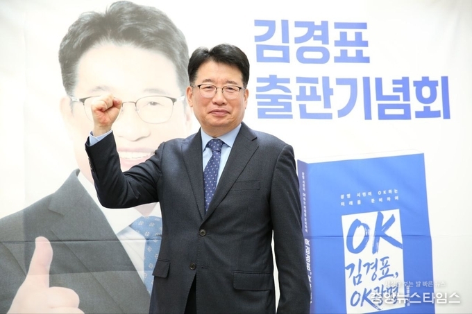 민주연구원 김경표 이사가 24일 오후 6시 광명시민회관에서 저서 'OK 김경표, OK 광명' 출판기념회를 성황리에 마쳤다. (사진=김경표 이사)