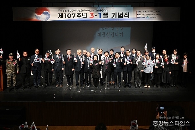 의정부시는 1일 의정부예술의전당 소극장에서 ‘제107주년 3·1절 기념식’을 개최했다.(사진=의정부시)