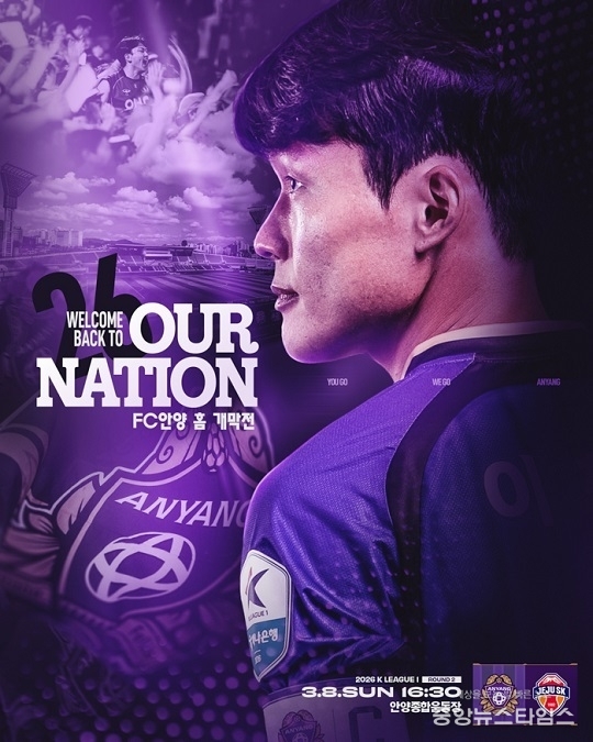 FC안양 홈 개막전 포스터.(안양시 제공)