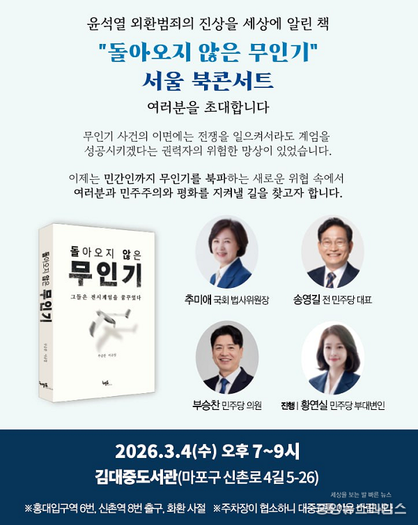 부승찬 의원 북콘서트 포스터.(의원실 제공)