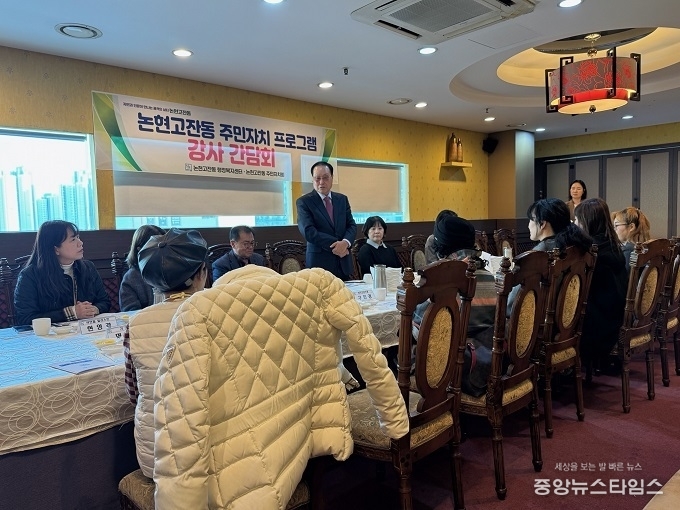인천 남동구 논현고잔동 주민자치센터 프로그램 강사 간담회