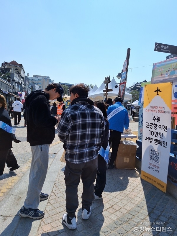 수원군공항 이전 및 경기통합국제공항 추진 시민협의회가 ‘새빛세일페스타 수원’ 행사장에서 10만 서명운동 캠페인을 진행하고 있다.(사진=수원시)