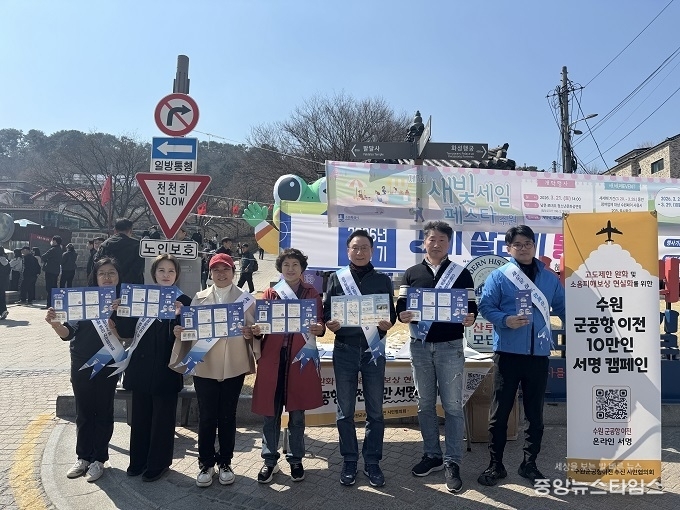 ‘새빛세일페스타 수원’ 행사장에서 열린 군공항 이전 및 경기국제공항 건설 촉구 서명운동에 참여한 시민협의회 관계자들이 기념촬영을 하고 있다.(사진=수원시)