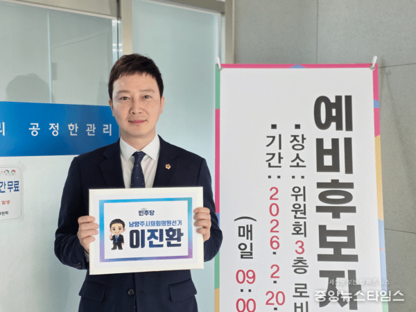 이진환 남양주시의원이 남양주시선거관리위원회에서 예비후보 등록을 마친 뒤 기념촬영을 하고 있다.(사진=이진환 의원)