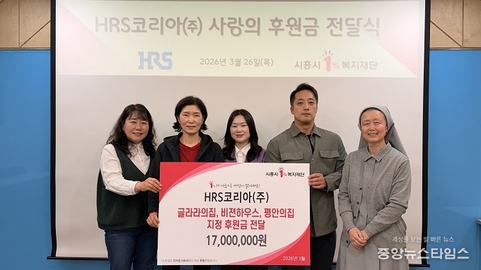 HRS코리아㈜가 시흥시1%복지재단에 후원금 1700만 원을 전달한 뒤 관계자들이 기념촬영을 하고 있다.(사진=시흥시1%복지재단)