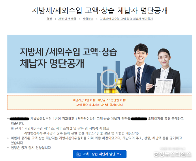 고액체납자 명단공개 사이트.(인천시 제공)