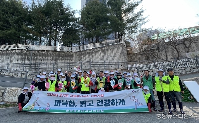 마북동 주민자치위원회 마북천 환경정화.(용인시 제공)