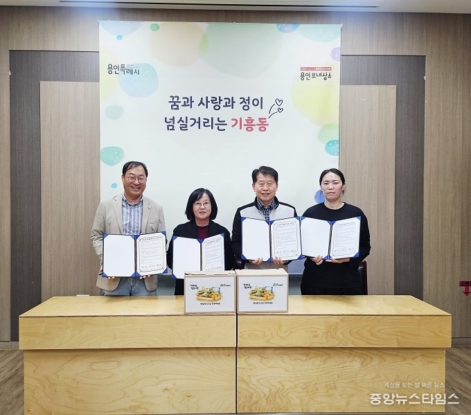 가파도 청보리밥·엔마트 용인점·기흥동과 이웃돕기 후원 협약.(용인시 제공)