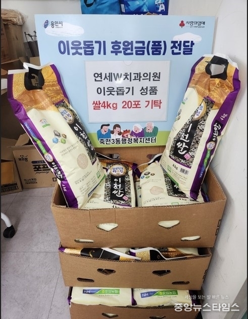 연세W치과의원 죽전3동 쌀 기탁.(용인시 제공)