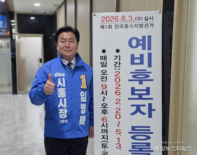 임병택 시흥시장이 예비후보 등록을 마친 뒤 기념촬영을 하고 있다.(사진=임병택 예비후보 측 제공)