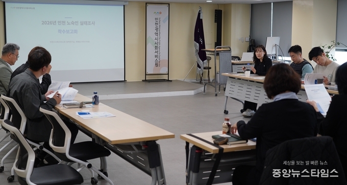 최혜정 인천시사회서비스원 부연구위원(가운데)이 지난달 말 ‘2026년 인천 노숙인 실태조사’ 착수 보고를 하고 있다.(사진=인천시사회서비스원)