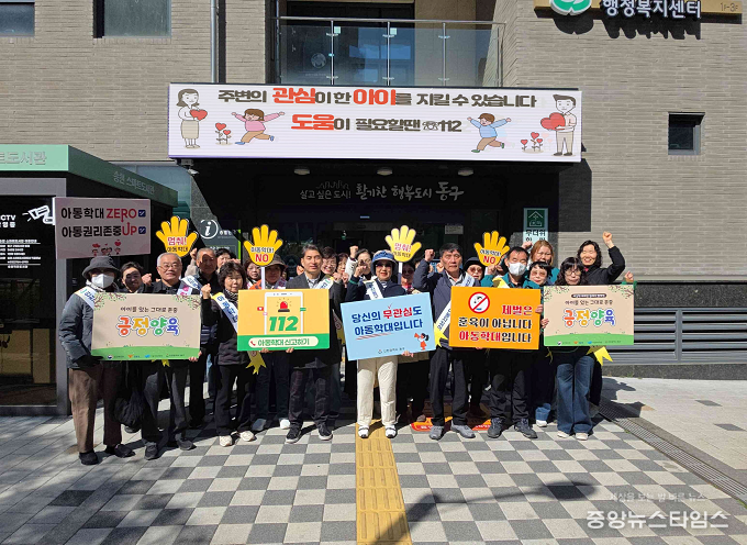 아동학대 예방 홍보 캠페인