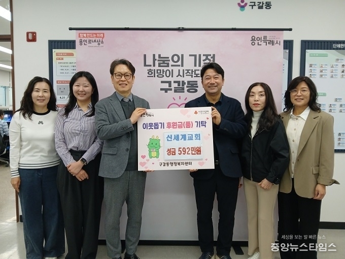 신세계교회는 구갈동에 성금 592만 원을 기탁했다.(용인시 제공)