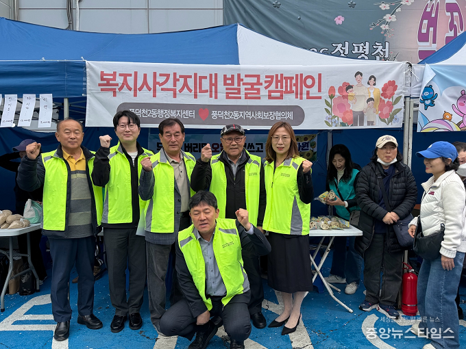 풍덕천2동 지역사회보장협의체가 복지사각지대 발굴 캠페인을 진행했다.(용인시 제공)