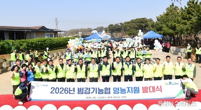 경기농협이 13일 평택시 안중읍에서 ‘2026년 범 경기농협 영농지원 발대식’을 개최하고 있다.(사진=경기농협)