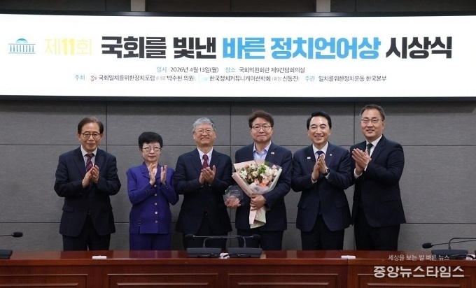 염태영 국회의원이 ‘바른 정치언어상’ 시상식에서 품격언어상을 받은 뒤 기념촬영을 하고 있다.(사진=염태영 의원실)