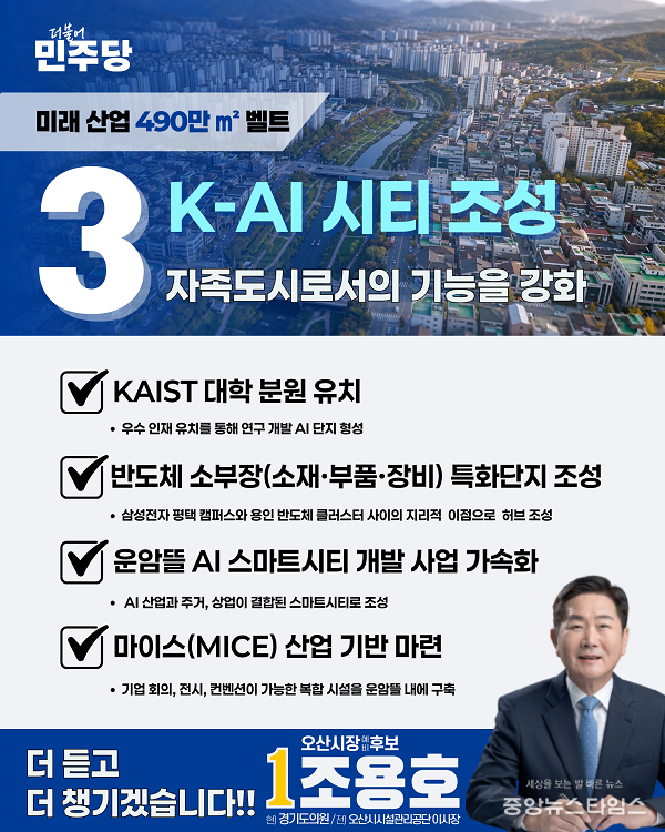 조용호 오산시장 예비후보 제공