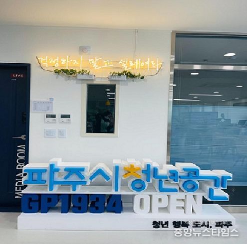 파주시, 청년 대상 '1:1 무료 노동상담' 매주 수요일 실시