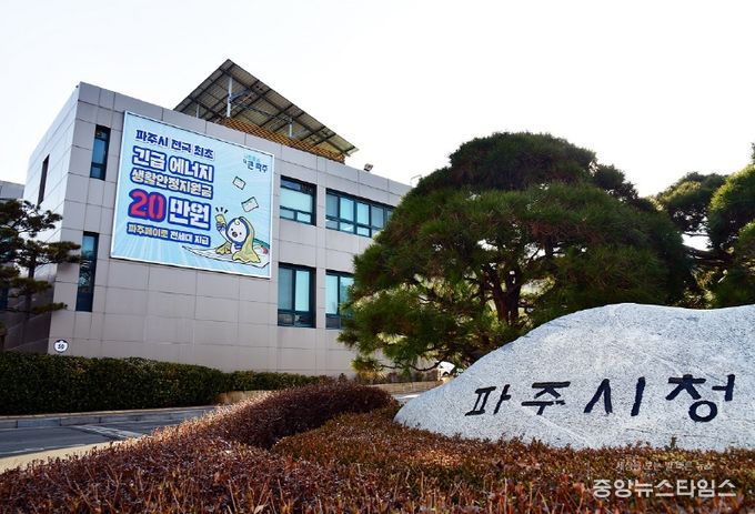 파주시청