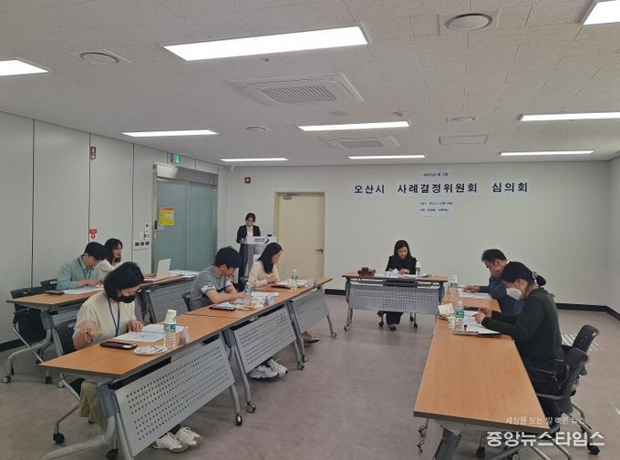 오산시 사례결정위원회 심의회 개최