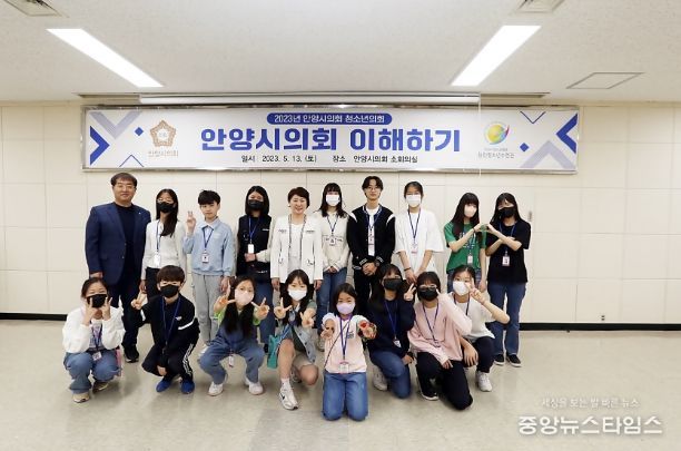 안양시의회, 2023년 청소년의회