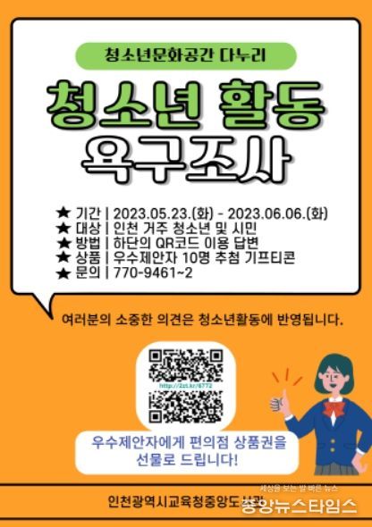 다누리 청소년 욕구조사