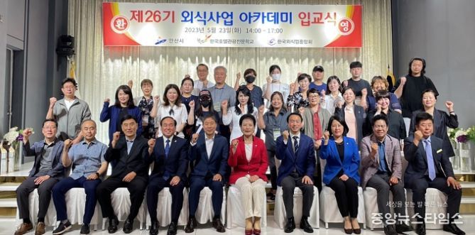 안산시 단원구, 제26기 외식사업 아카데미 입교식 개최