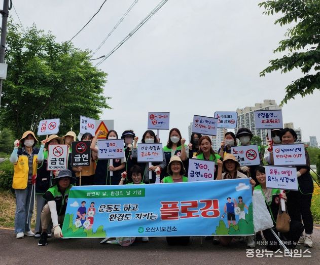 오산시 환경의 날 ‧ 금연의 날 기념 ‘플로깅 캠페인’추진