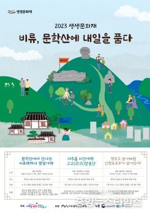 미추홀구 인천도호부관아와 문학산성에서 진행되는 ‘비류, 문학산에 내일을 품다’ 6월~9월 진행