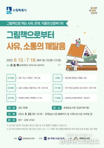 ‘2023년 길 위의 인문학’프로그램 홍보물