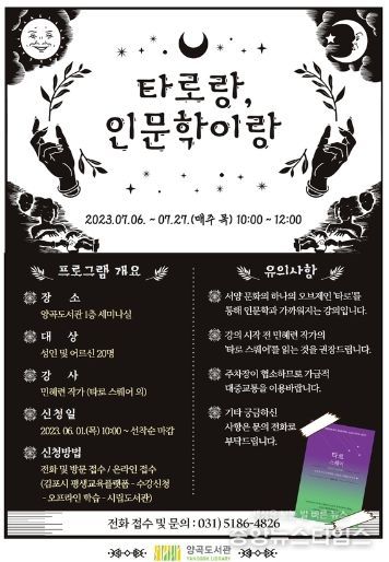 타로랑 인문학이랑 홍보물