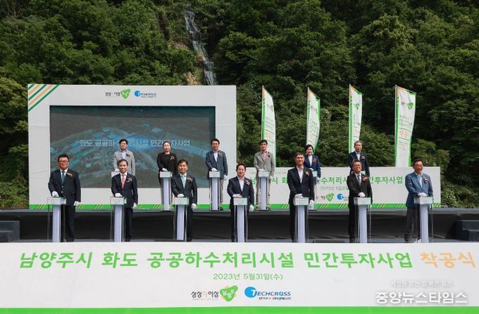 화도 공공하수처리시설 민간투자사업 착공식