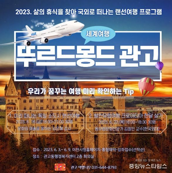 관고동 독일 소도시 여행과 발칸유럽의 문화여행