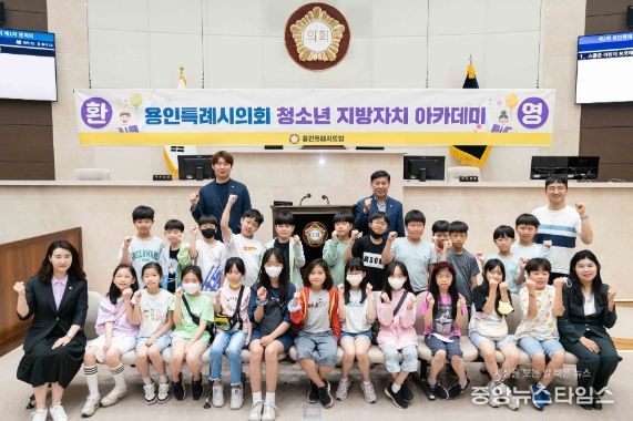 용인특례시의회 청소년 지방자치아카데미, 대일초등학교 참여