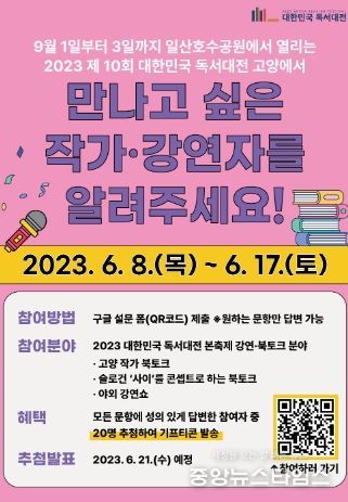 강연·북토크 분야 설문조사 홍보 포스터