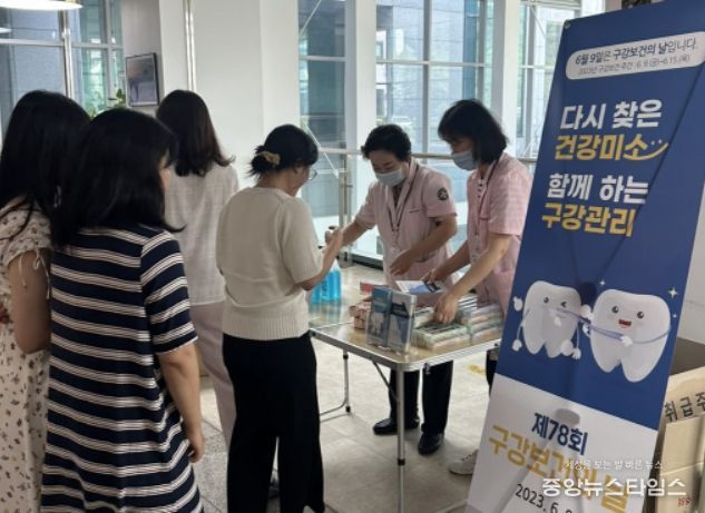 구강보건의 날 캠페인