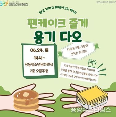 당동청소년문화의집 청년서포터즈가 이번 기획활동을 위해 제작한 안내문이며, 자세한 사항은 당동청소년문화의집 누리집을 통해 확인할 수 있다.