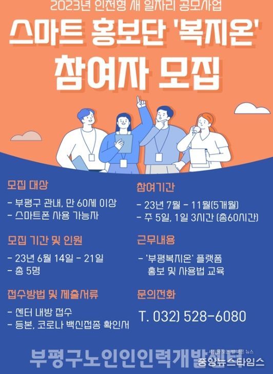 2023년 인천형 새 일자리 공모사업