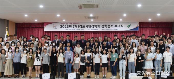 지난 27일 김포시청 참여실에서 열린 ‘2023년 (재)김포시민장학회 장학증서 수여식