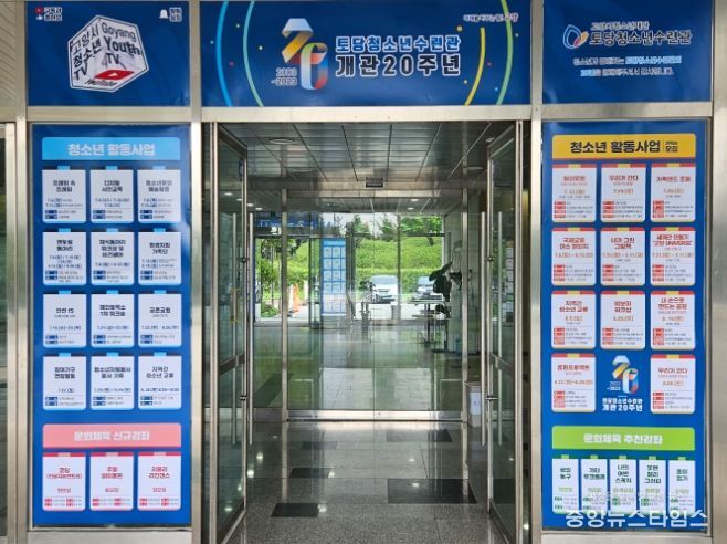 토당청소년수련관 정문 현수막 사진