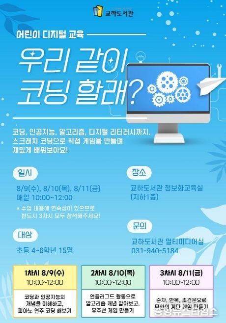 파주시 교하도서관, 초등학생 대상 코딩 교육…디지털 문해력 높인다