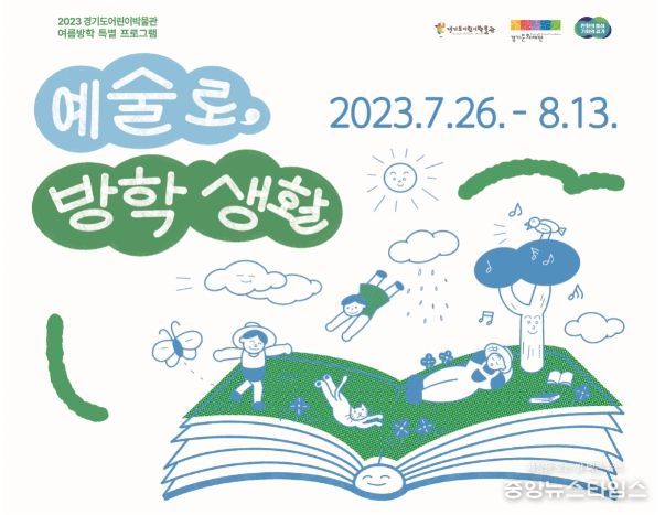 사진 제공 : 경기도어린이박물관