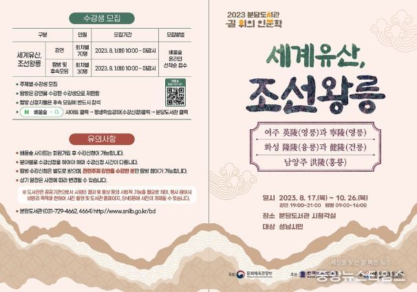 분당도서관-성남시 ‘세계유산, 조선왕릉’ 인문학 프로그램 수강생 모집 안내 리플릿