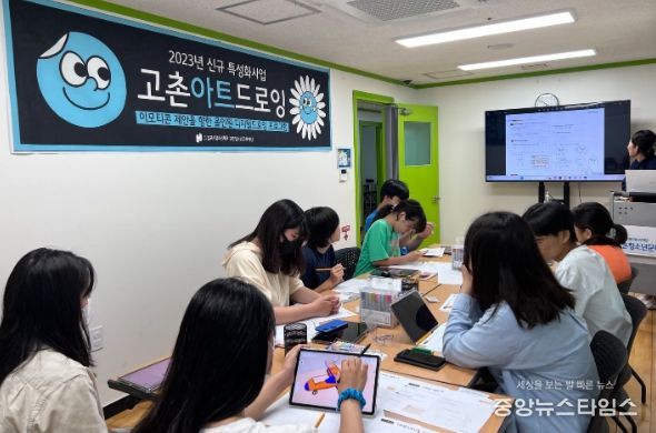 2023년 신규 특성화사업인 고촌아트드로잉 수업에 참여한 청소년들. 이모티콘 제작 수업을 듣고 있다.