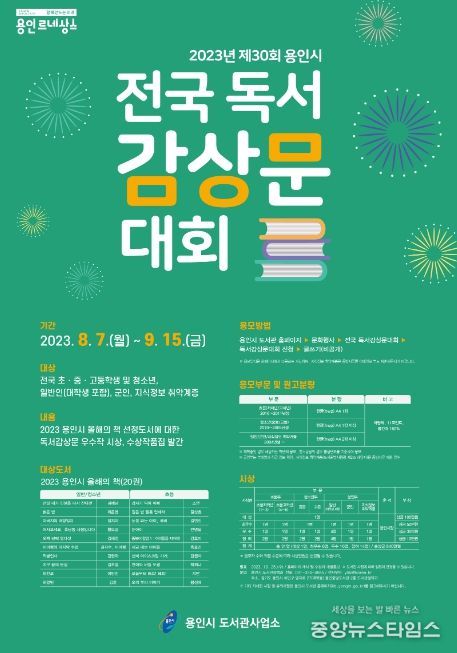 용인특례시 제30회 전국 독서감상문 대회 포스터.(용인시 제공)