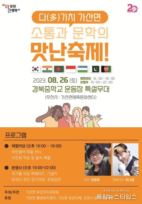 포천시 가산면, 외국인과 지역주민이 함께하는 다(多)가치 가산면 소통과 문학의 맛난 축제 개최